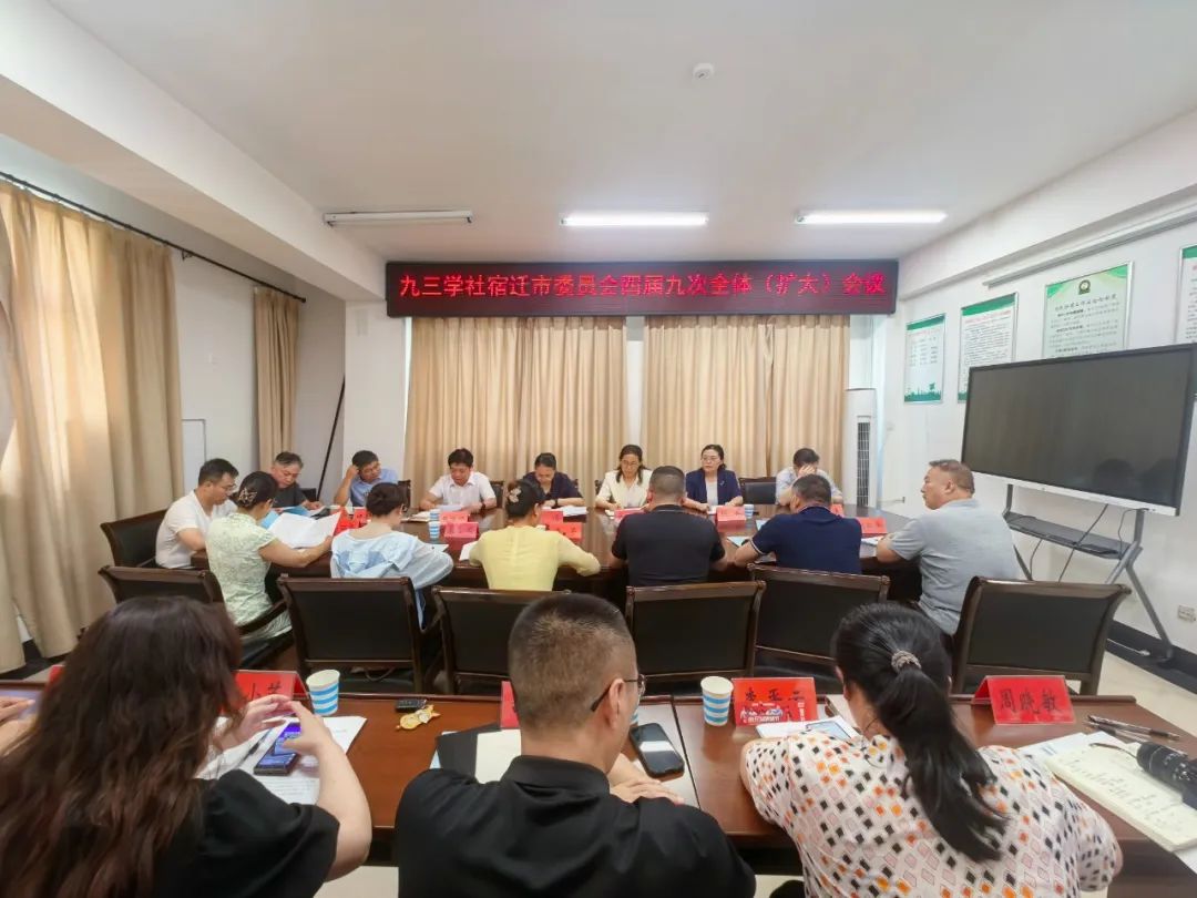 四屆九三全體會(huì)議照片.jpg 四屆九三全體會(huì)議照片.jpg